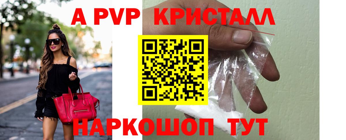 А ПВП СК  Alfa_PVP Соль  APVP  Вход с VPN  Миасс  APVP Crystall 