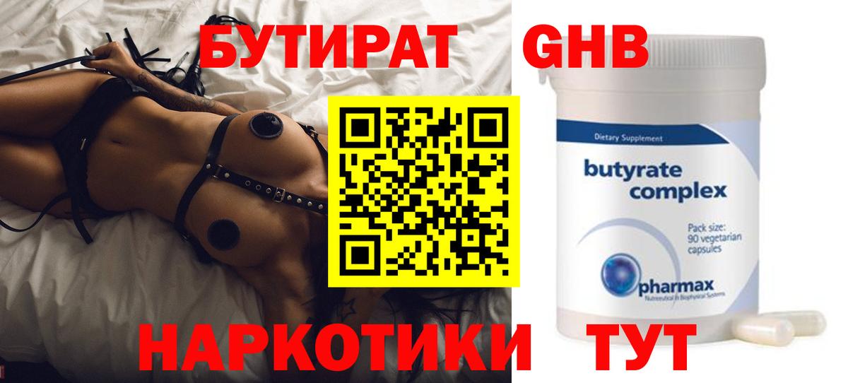 Миасс  Бутират вода  Вход с VPN 