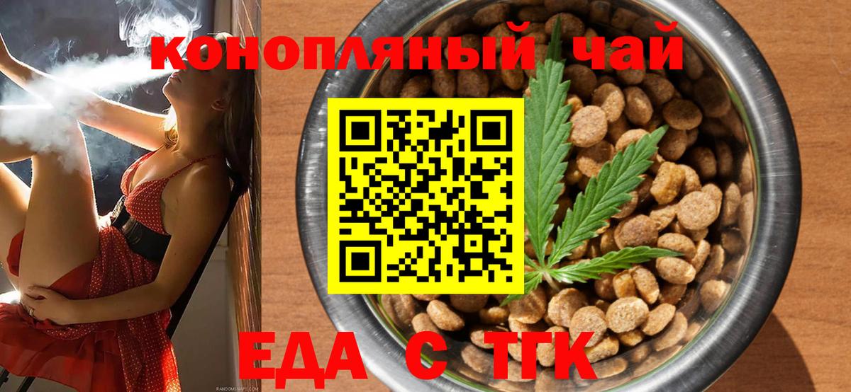 Еда ТГК марихуана Миасс