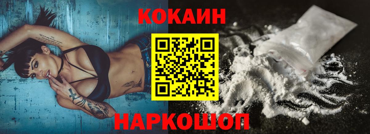 Миасс  COCAIN Перу  Вход с VPN  COCAIN Columbia 