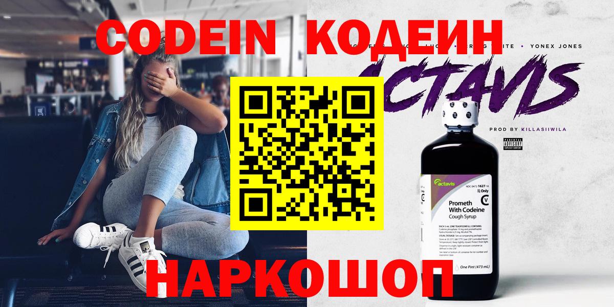 Миасс  Кодеин напиток Lean (лин)  Кодеин Purple Drank  Вход с VPN 