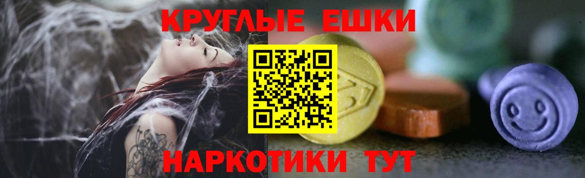 ЭКСТАЗИ круглые Миасс