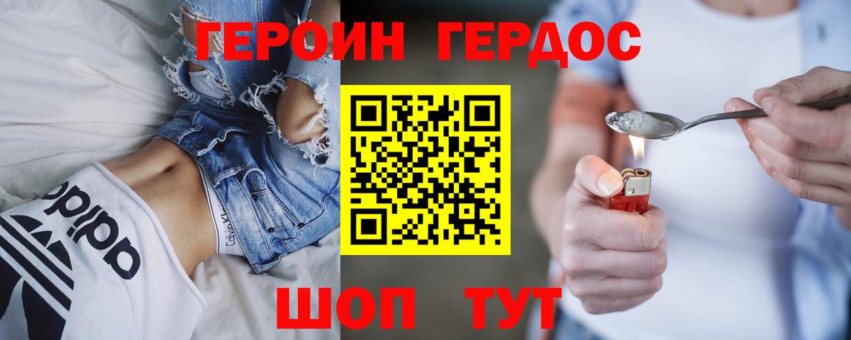Героин афганец  Вход с VPN  Миасс 