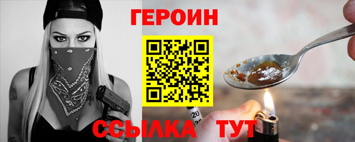 ГЕРОИН Heroin Миасс