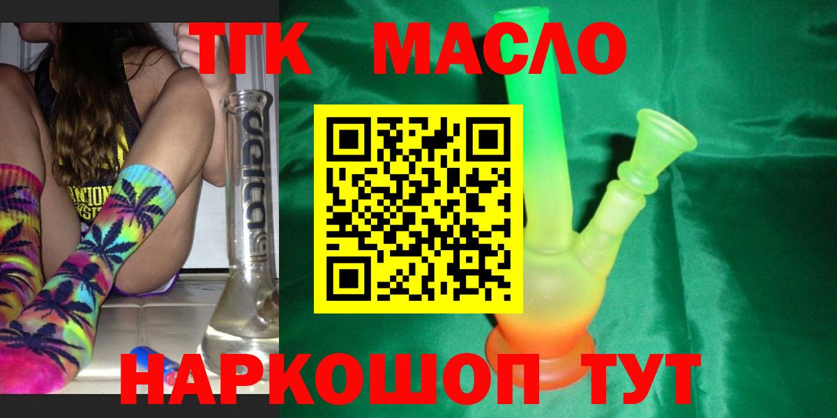 ТГК THC oil Миасс