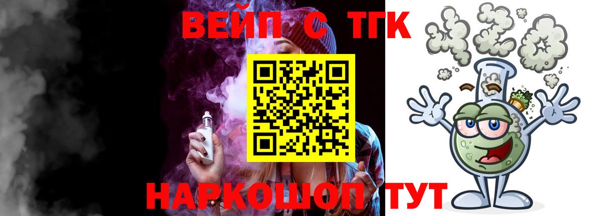 Миасс  ТГК жижа  ТГК концентрат  Вход с VPN 